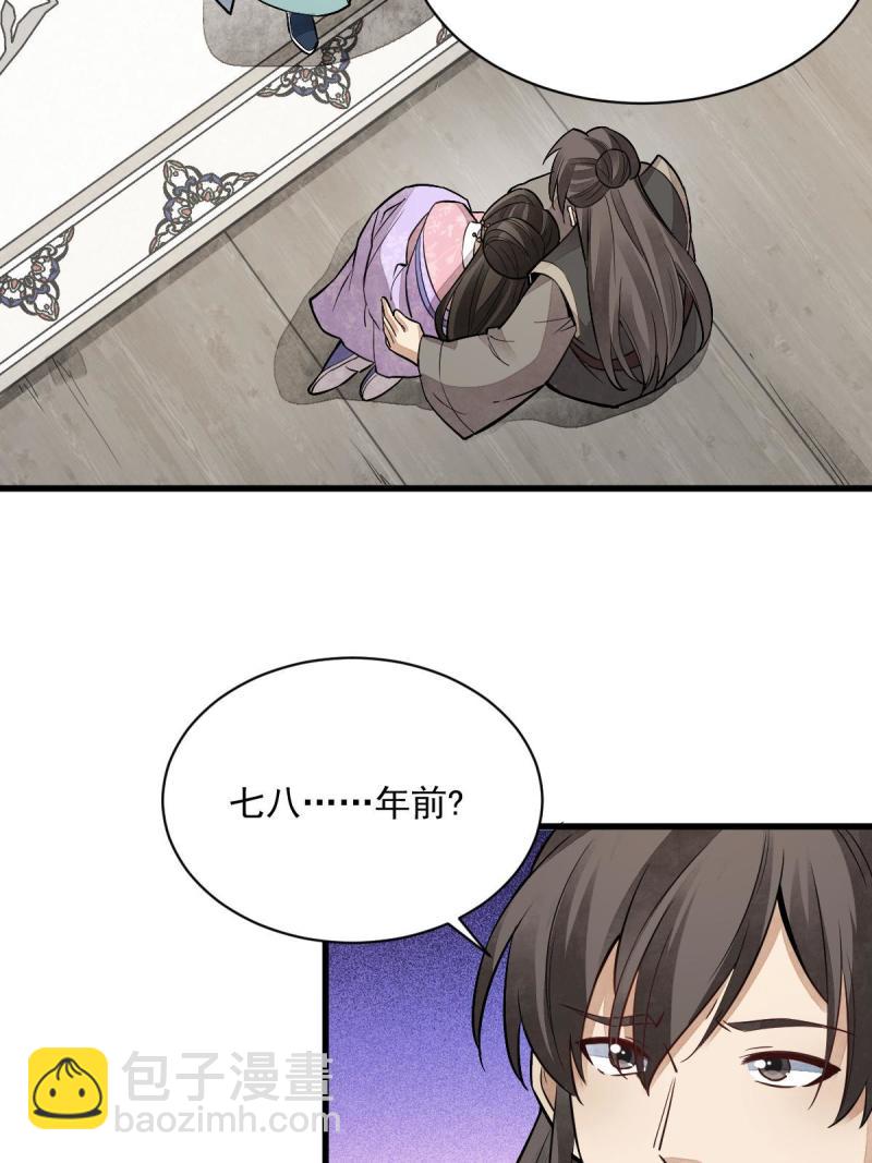 爛柯棋緣 - 第147話(1/2) - 4