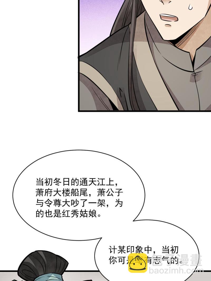 爛柯棋緣 - 第147話(1/2) - 5