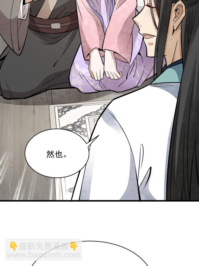 爛柯棋緣 - 第147話(1/2) - 8