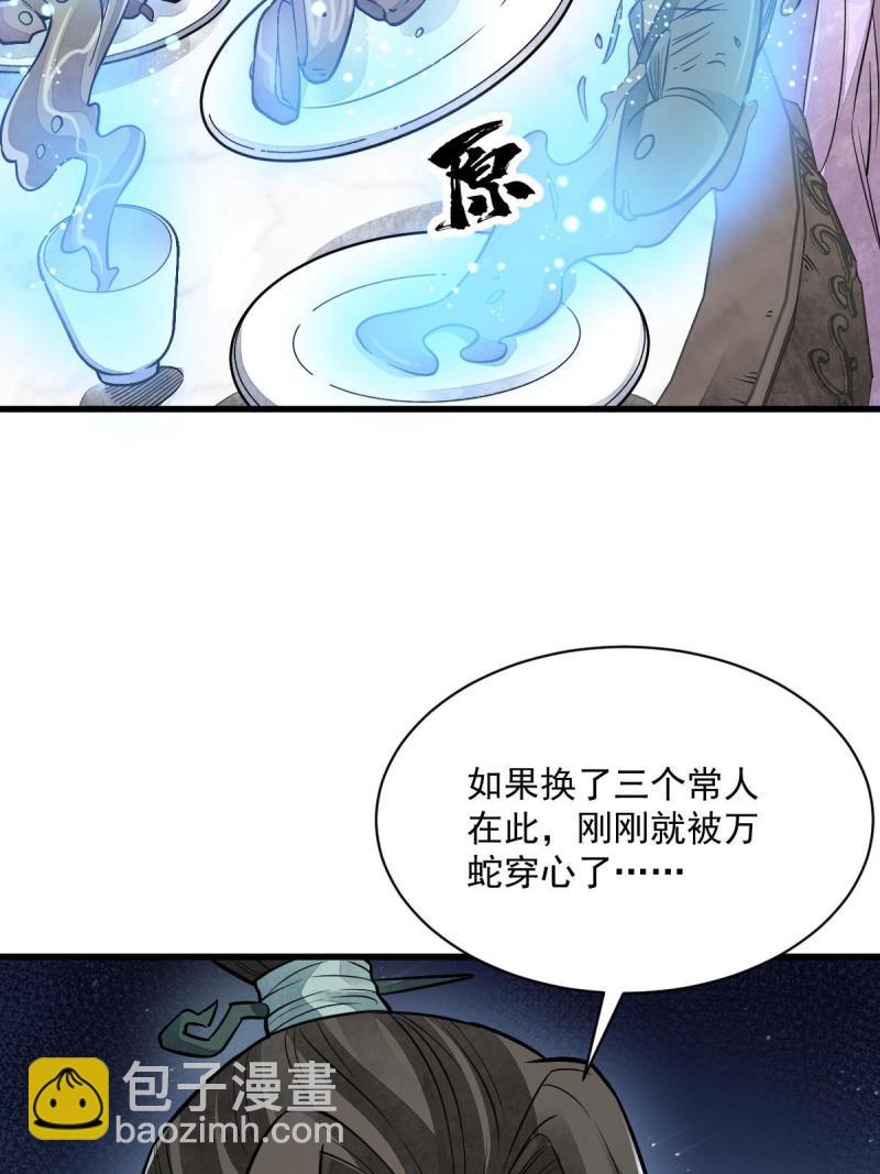 爛柯棋緣 - 第147話(1/2) - 5