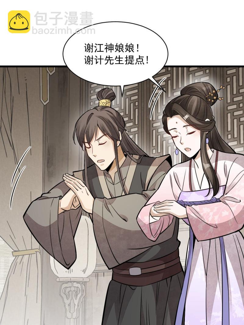 爛柯棋緣 - 第147話(2/2) - 2