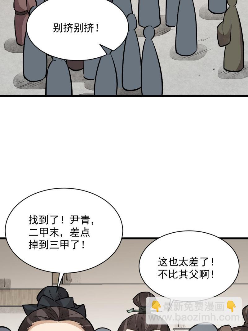 爛柯棋緣 - 第147話(2/2) - 2