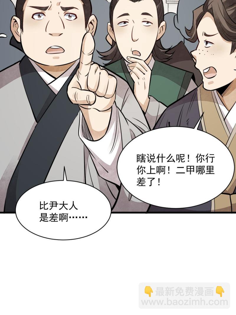 爛柯棋緣 - 第147話(2/2) - 3