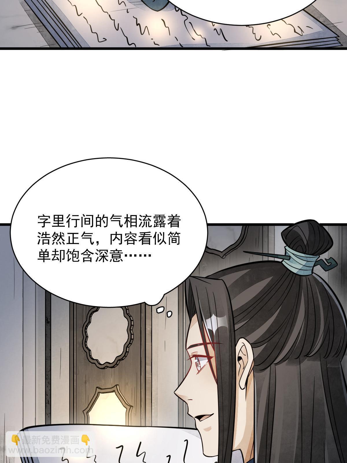 爛柯棋緣 - 第149話(1/2) - 2