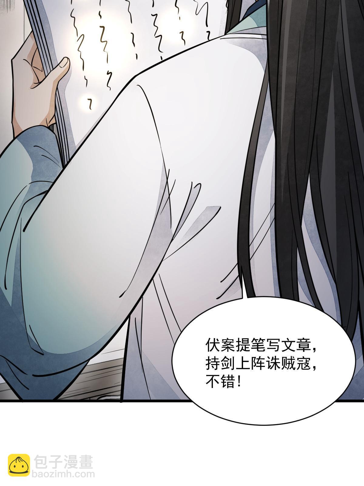 爛柯棋緣 - 第149話(1/2) - 3