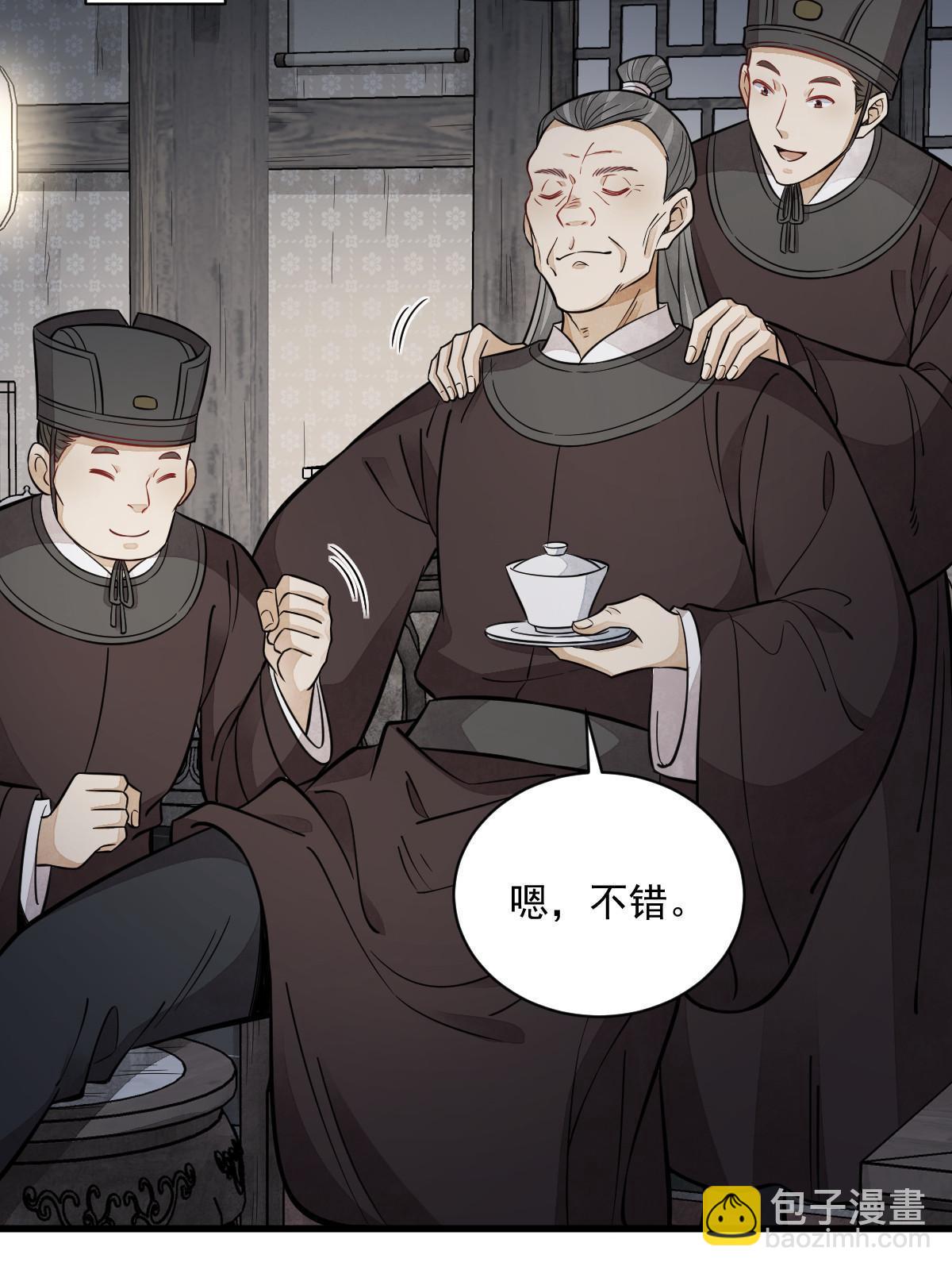 爛柯棋緣 - 第149話(1/2) - 7