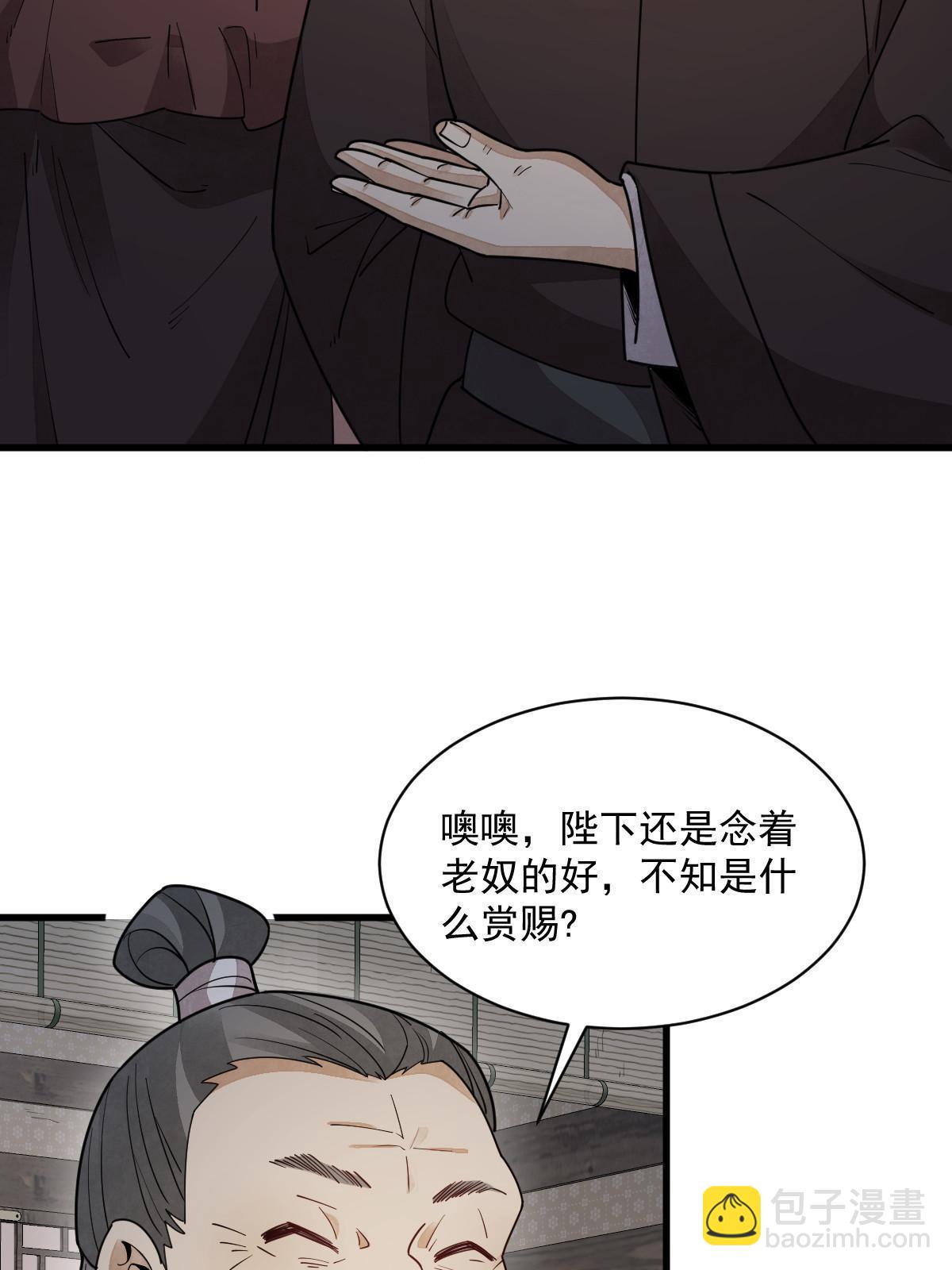 爛柯棋緣 - 第149話(1/2) - 4