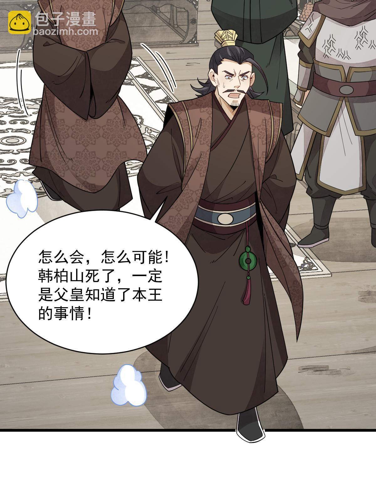 爛柯棋緣 - 第149話(1/2) - 1