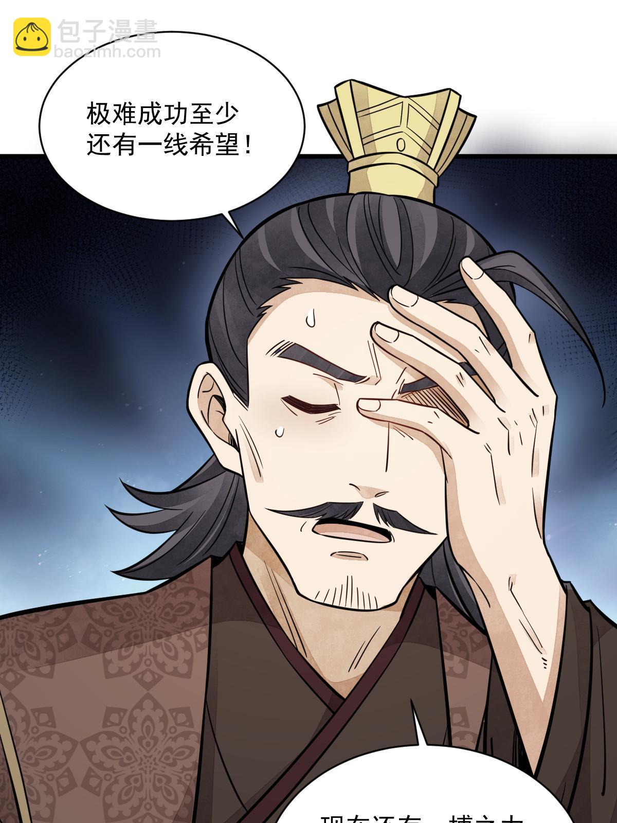 爛柯棋緣 - 第149話(1/2) - 5