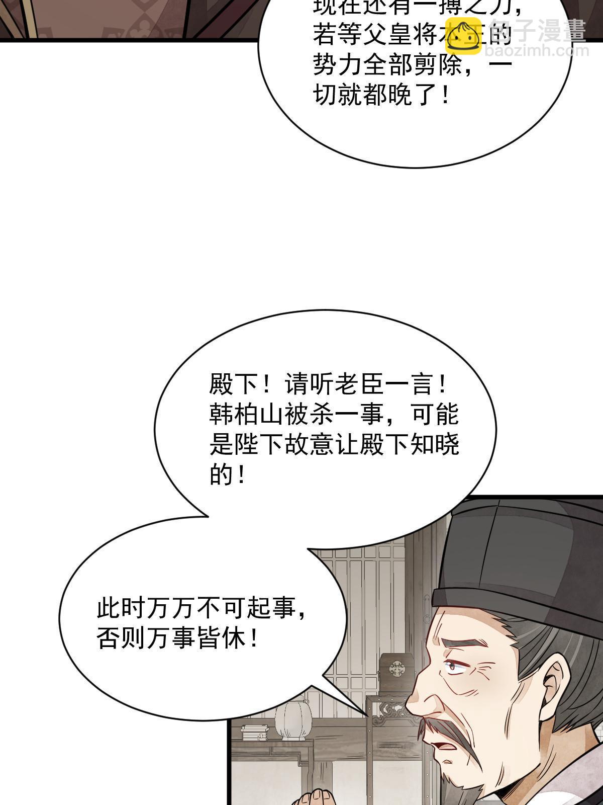 爛柯棋緣 - 第149話(1/2) - 6