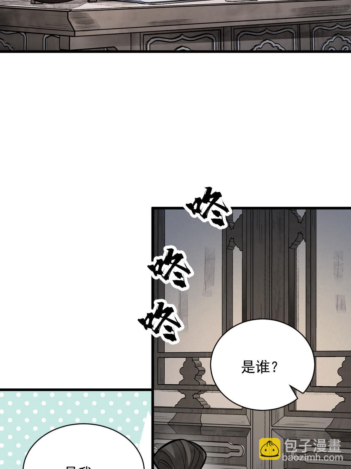 爛柯棋緣 - 第149話(1/2) - 4