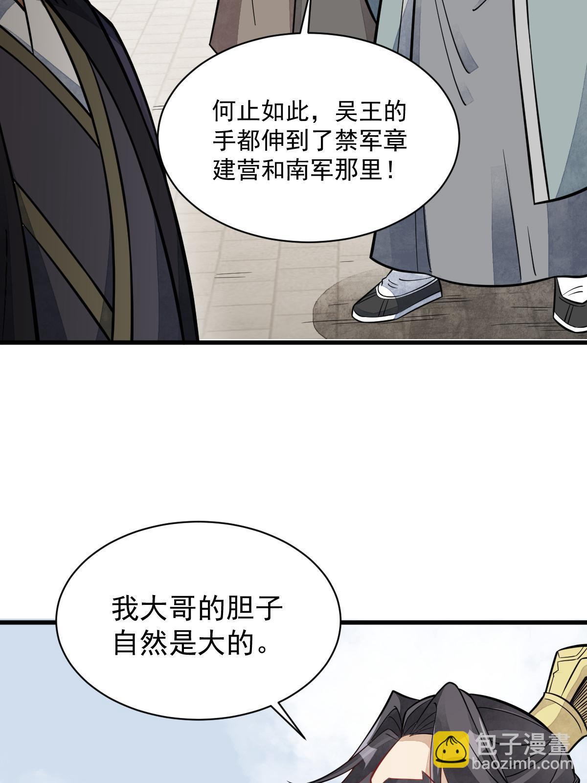 爛柯棋緣 - 第149話(1/2) - 5
