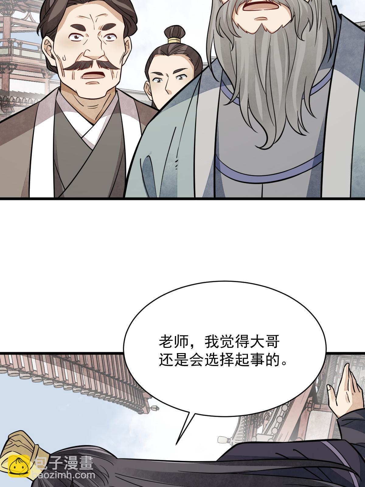 爛柯棋緣 - 第149話(2/2) - 2