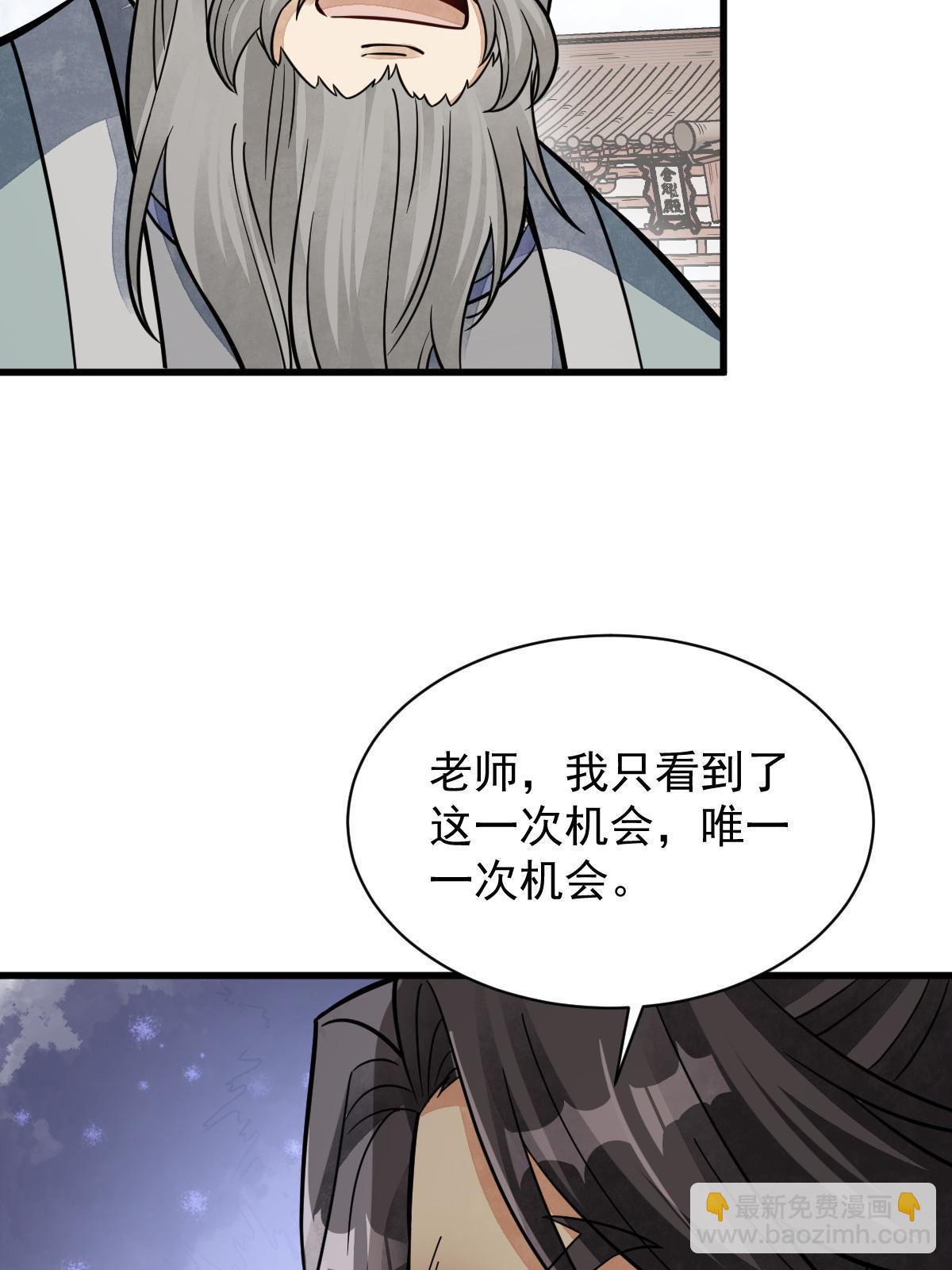 爛柯棋緣 - 第149話(2/2) - 2