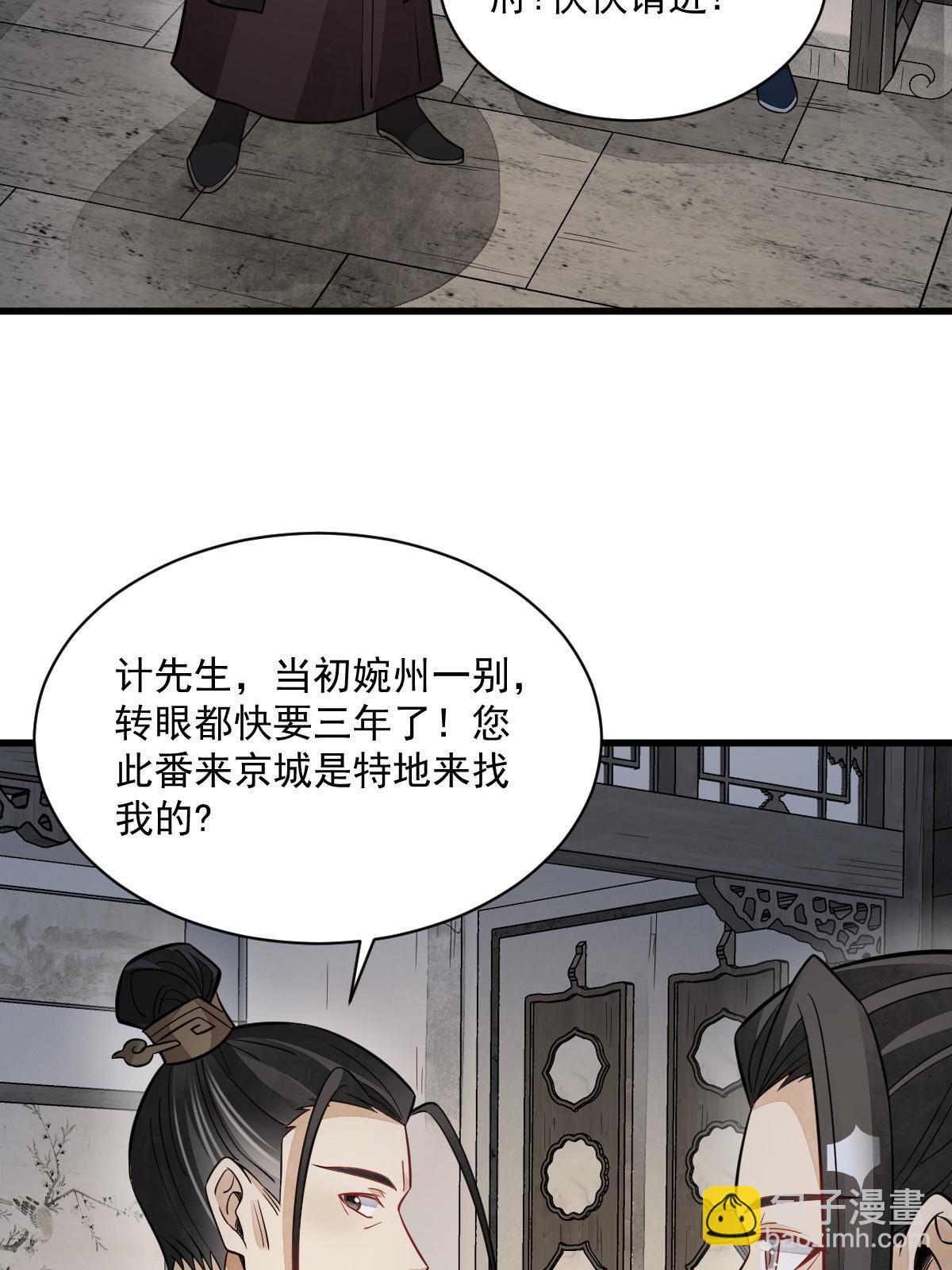 爛柯棋緣 - 第149話(1/2) - 7