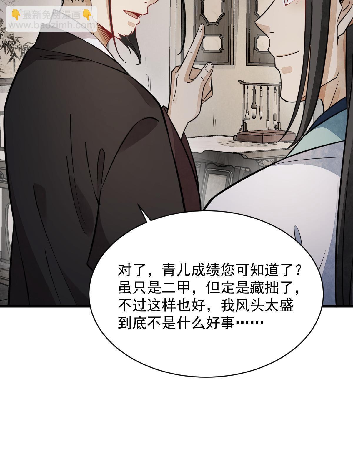 爛柯棋緣 - 第149話(1/2) - 8