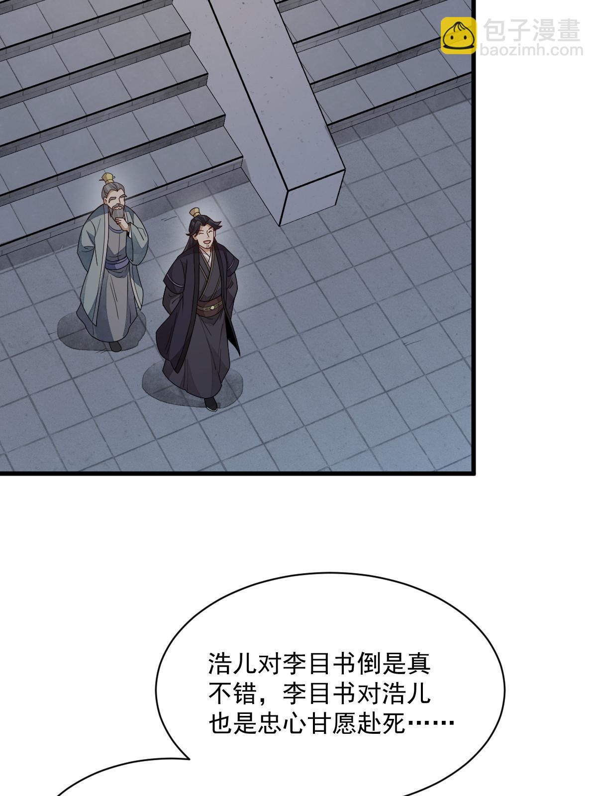 爛柯棋緣 - 第151話(1/2) - 1