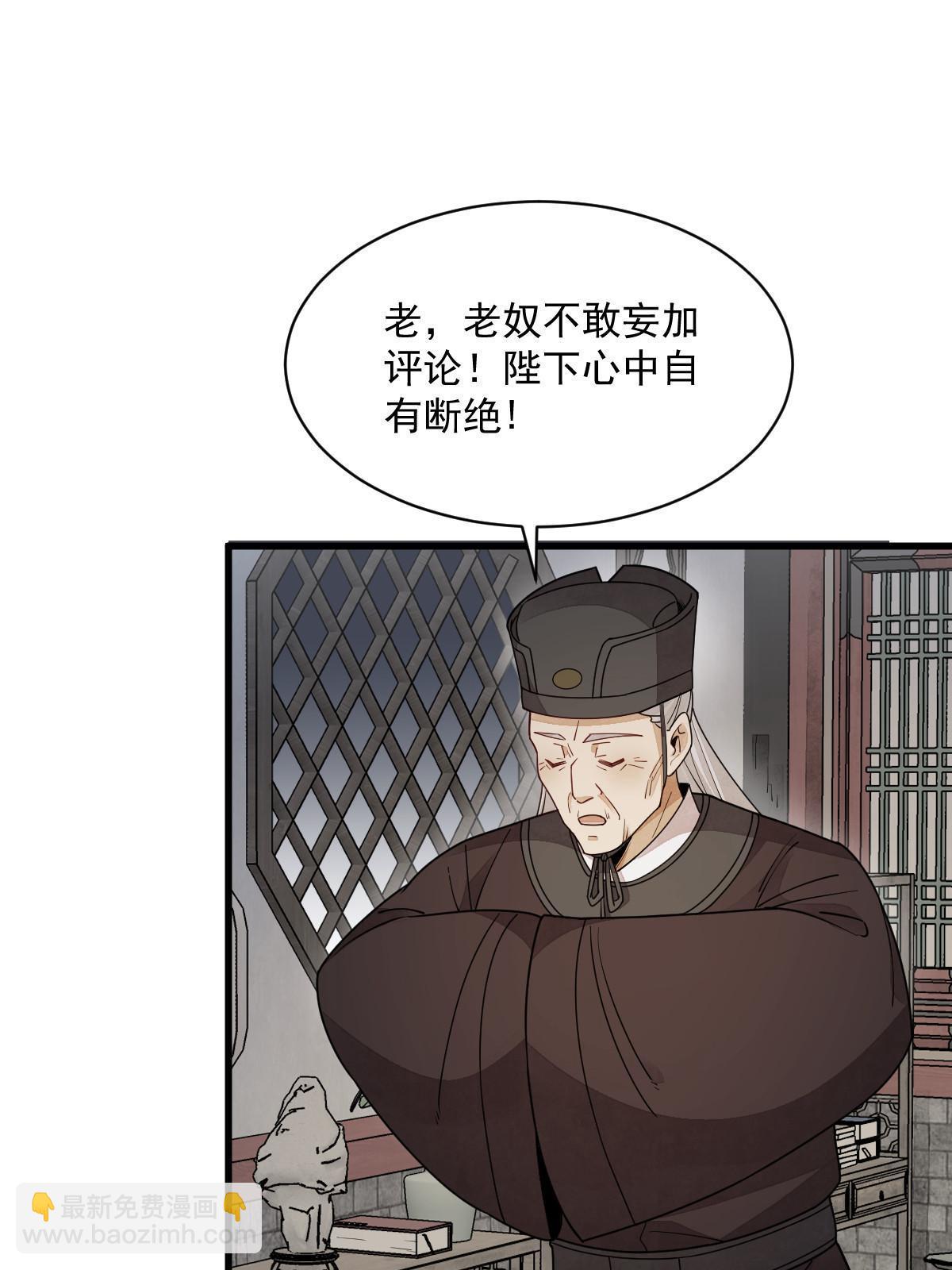 爛柯棋緣 - 第151話(1/2) - 3