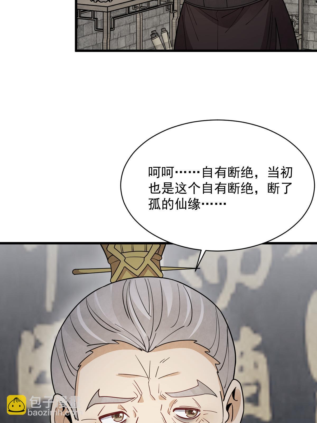 爛柯棋緣 - 第151話(1/2) - 4