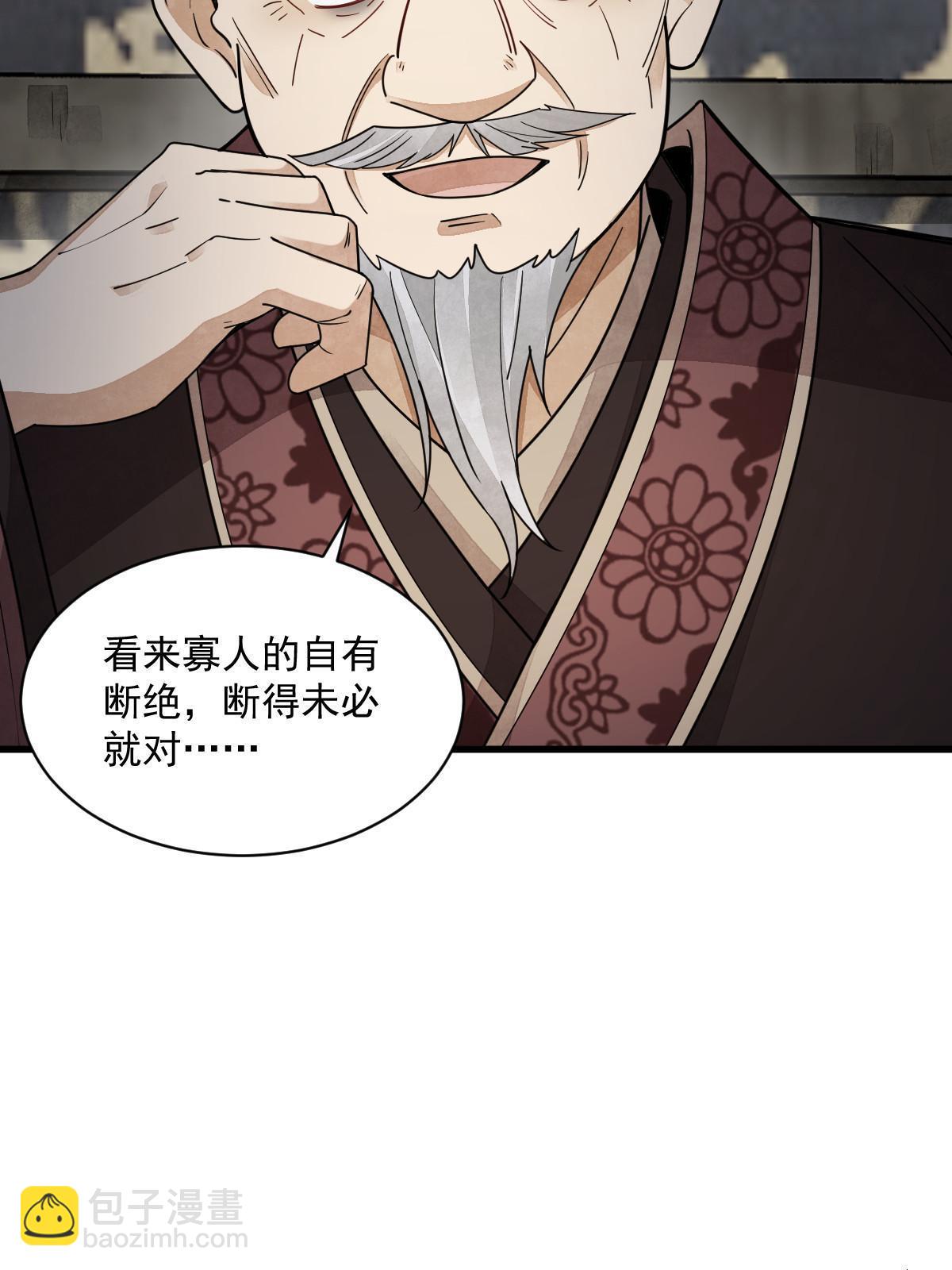 爛柯棋緣 - 第151話(1/2) - 5