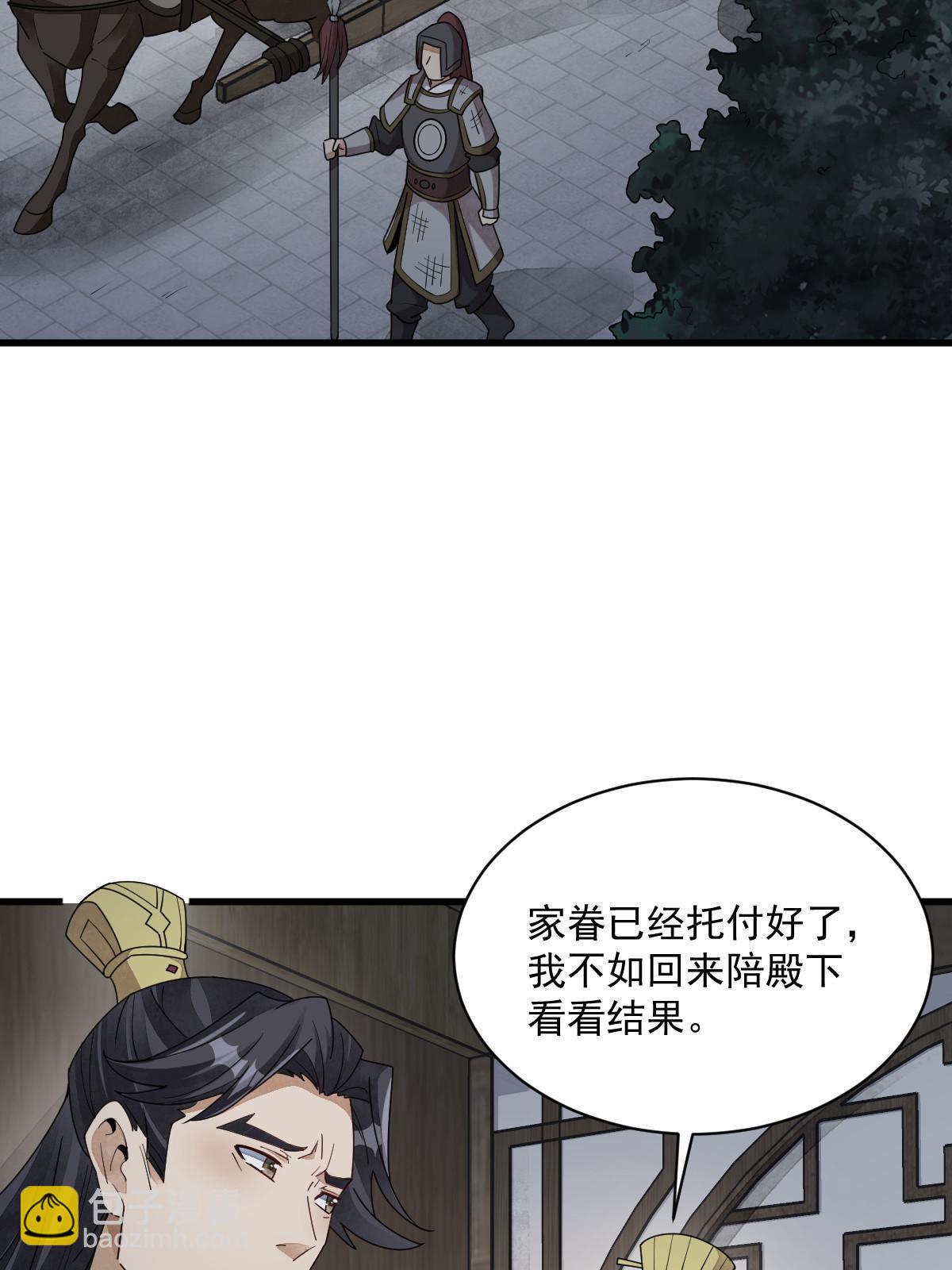 爛柯棋緣 - 第151話(1/2) - 4