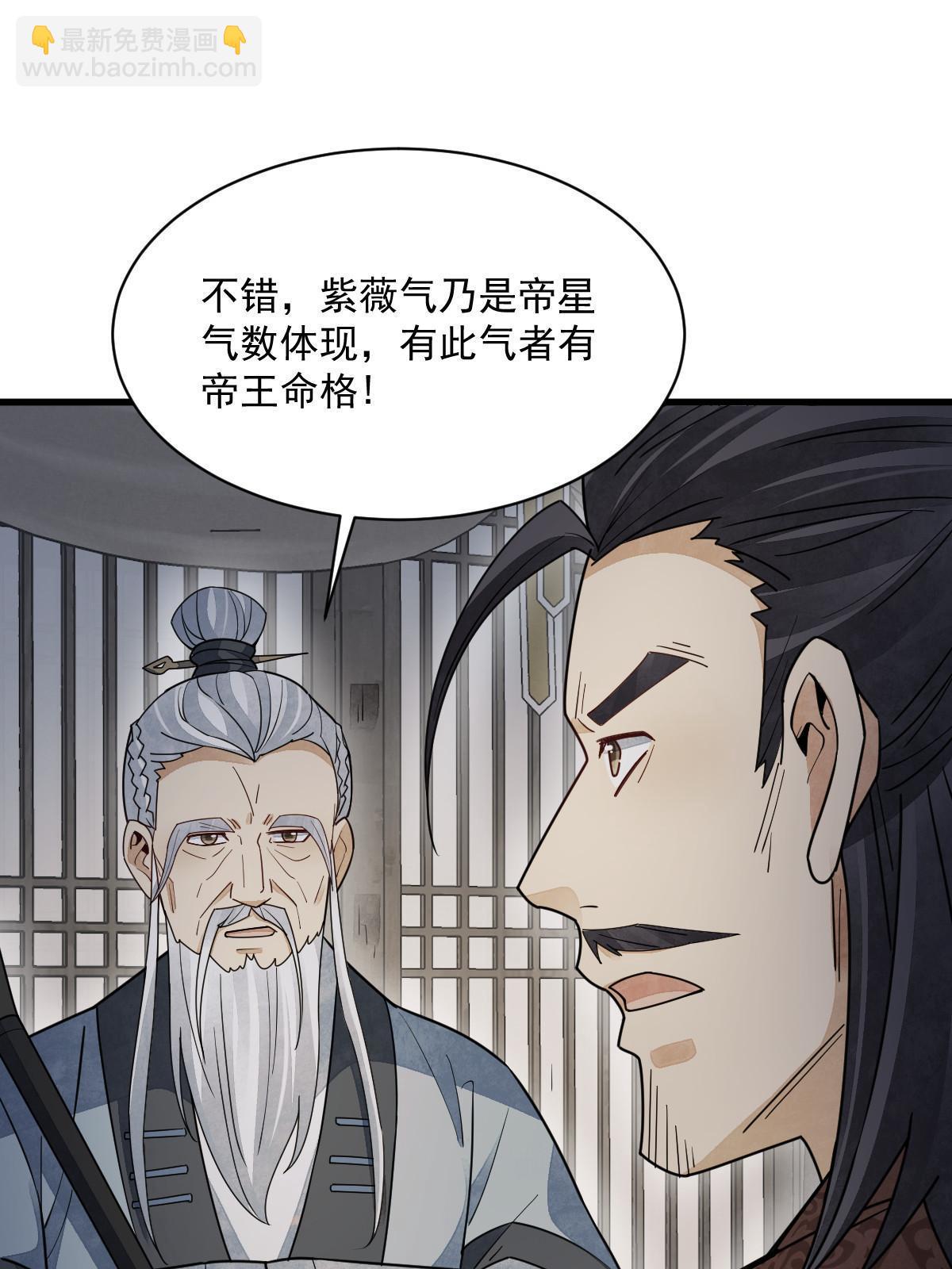 爛柯棋緣 - 第151話(1/2) - 8