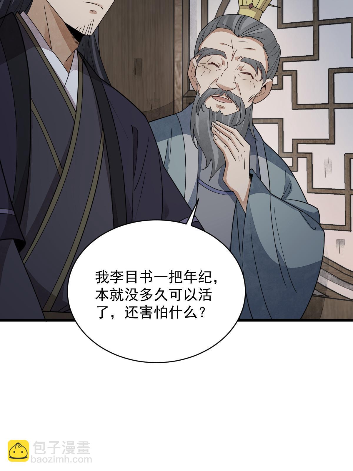 爛柯棋緣 - 第151話(1/2) - 5
