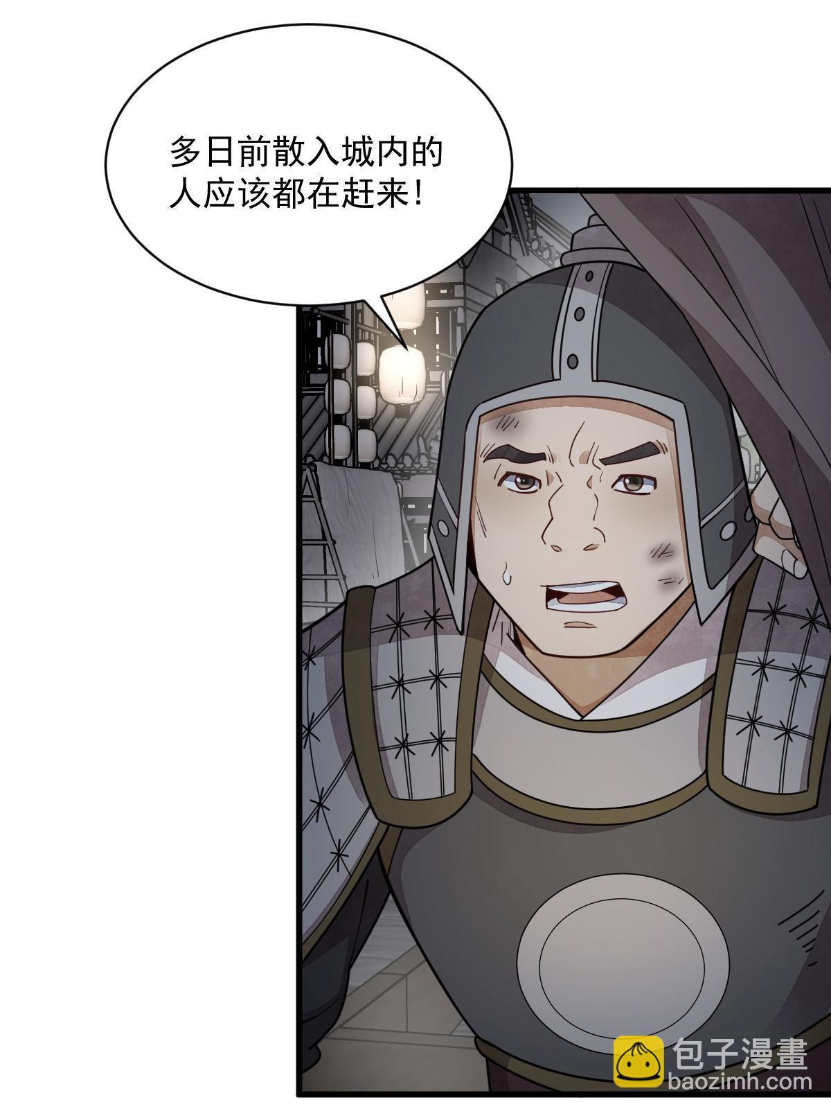 爛柯棋緣 - 第151話(2/2) - 4