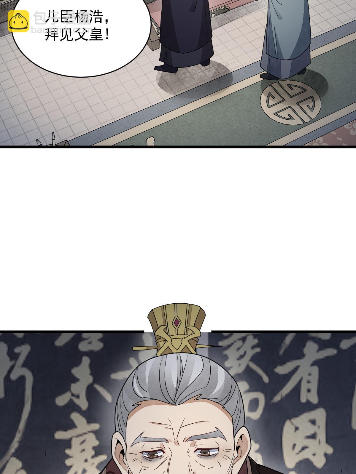 爛柯棋緣 - 第151話(1/2) - 7