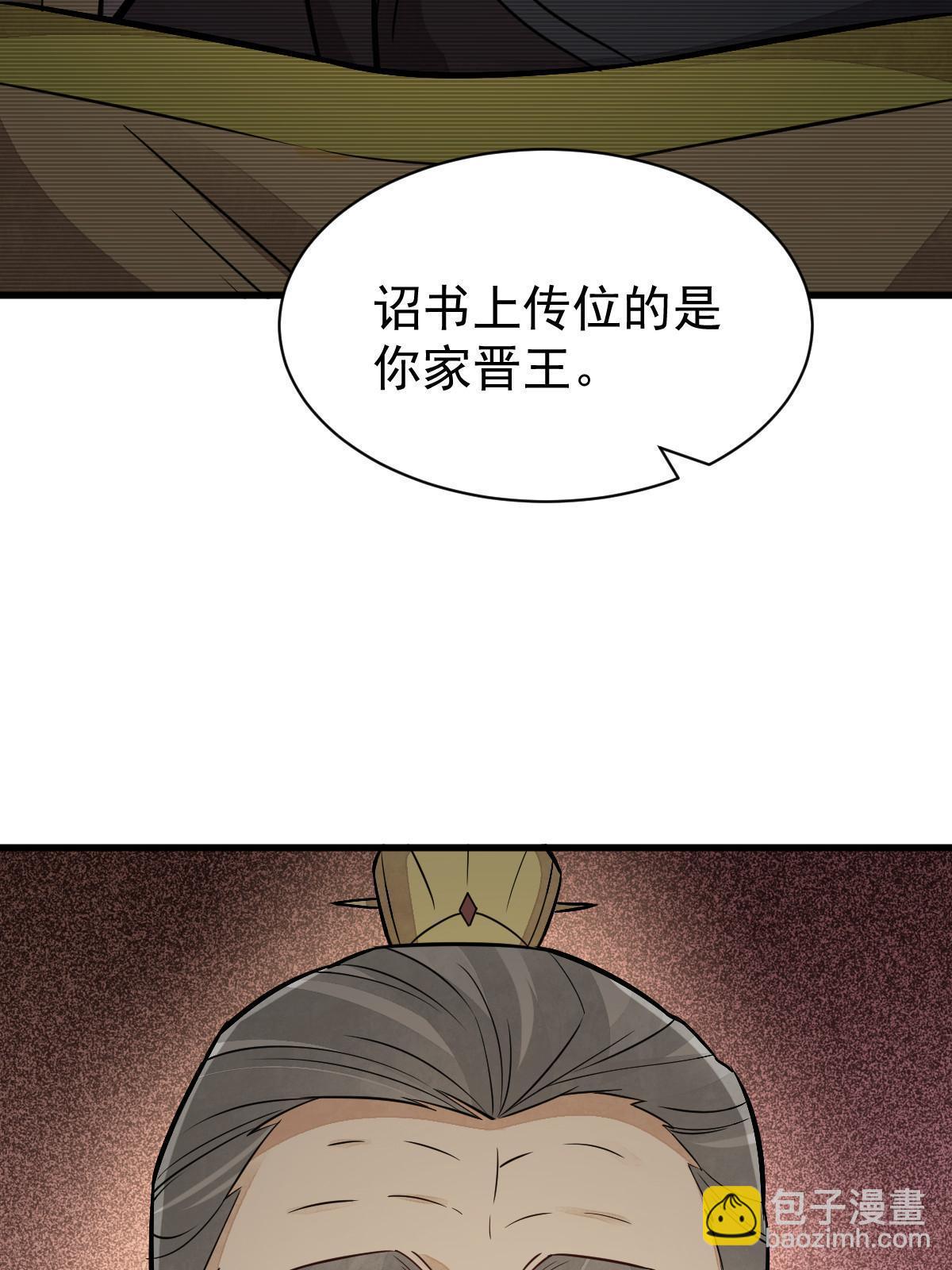 爛柯棋緣 - 第153話(1/2) - 6