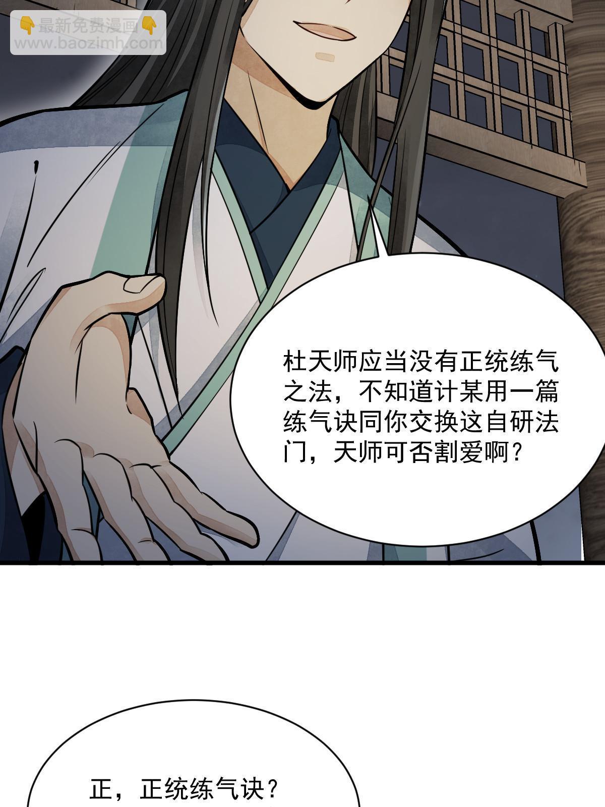 爛柯棋緣 - 第153話(1/2) - 8