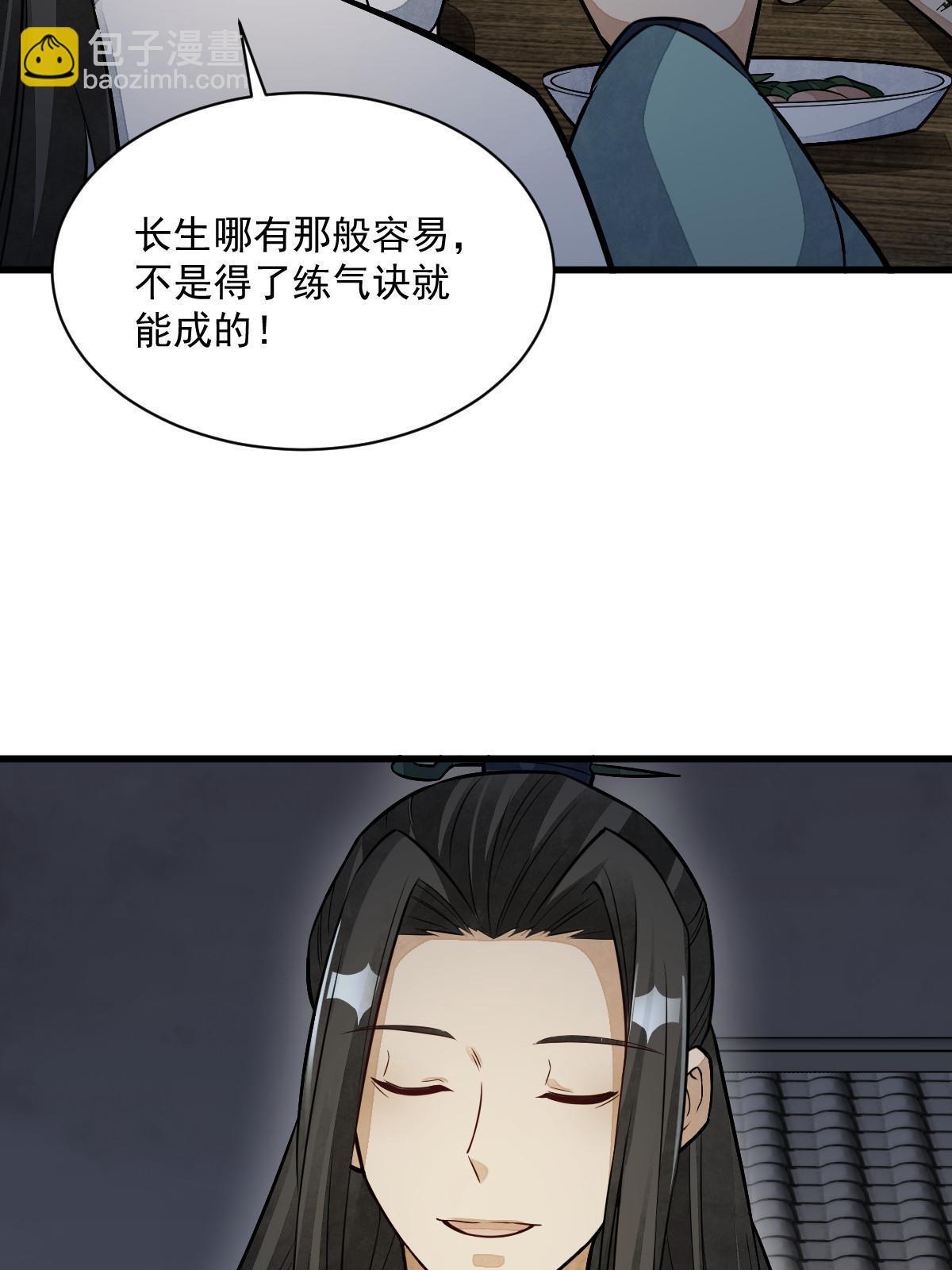 爛柯棋緣 - 第153話(1/2) - 2