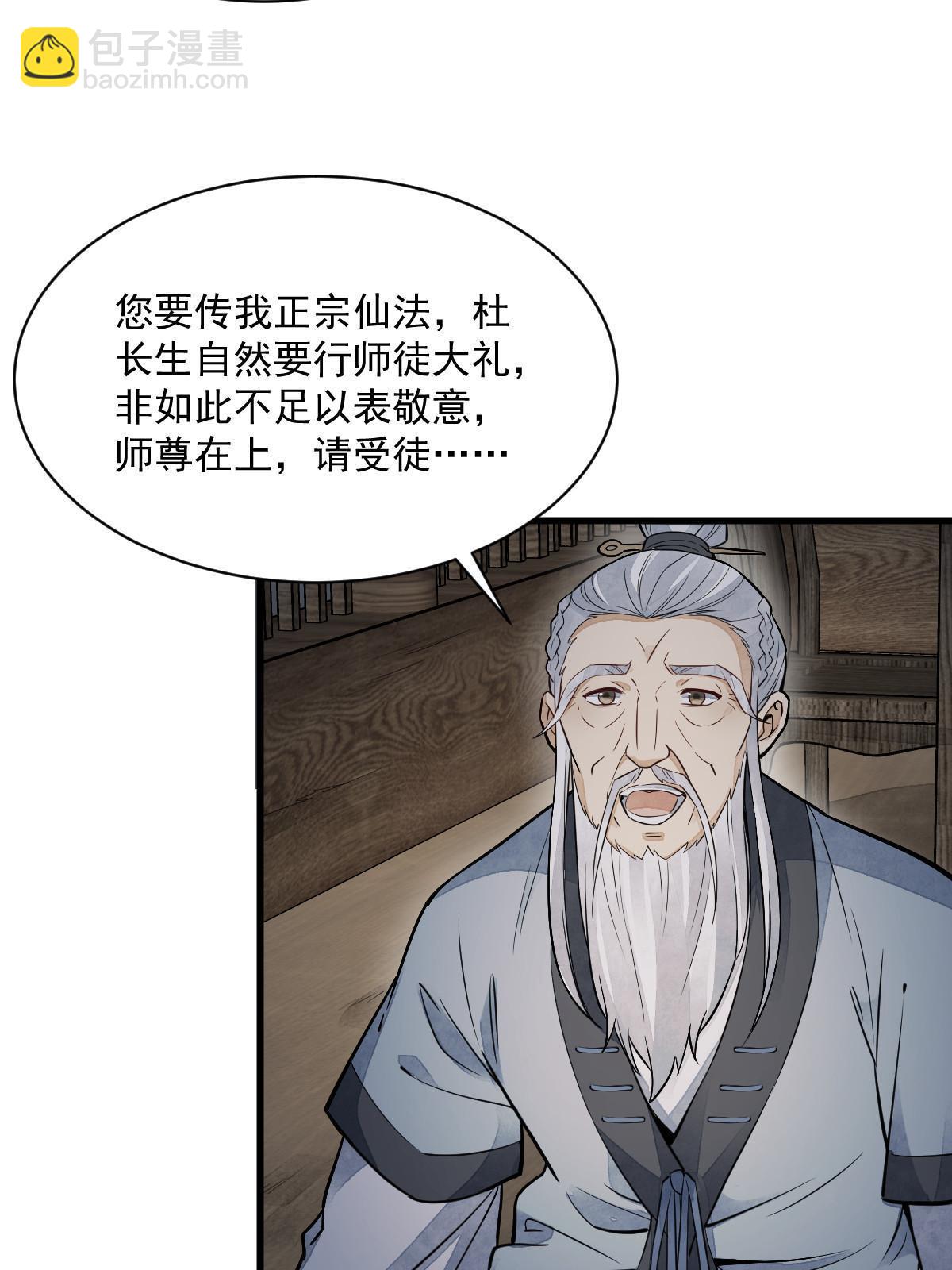 爛柯棋緣 - 第153話(1/2) - 7