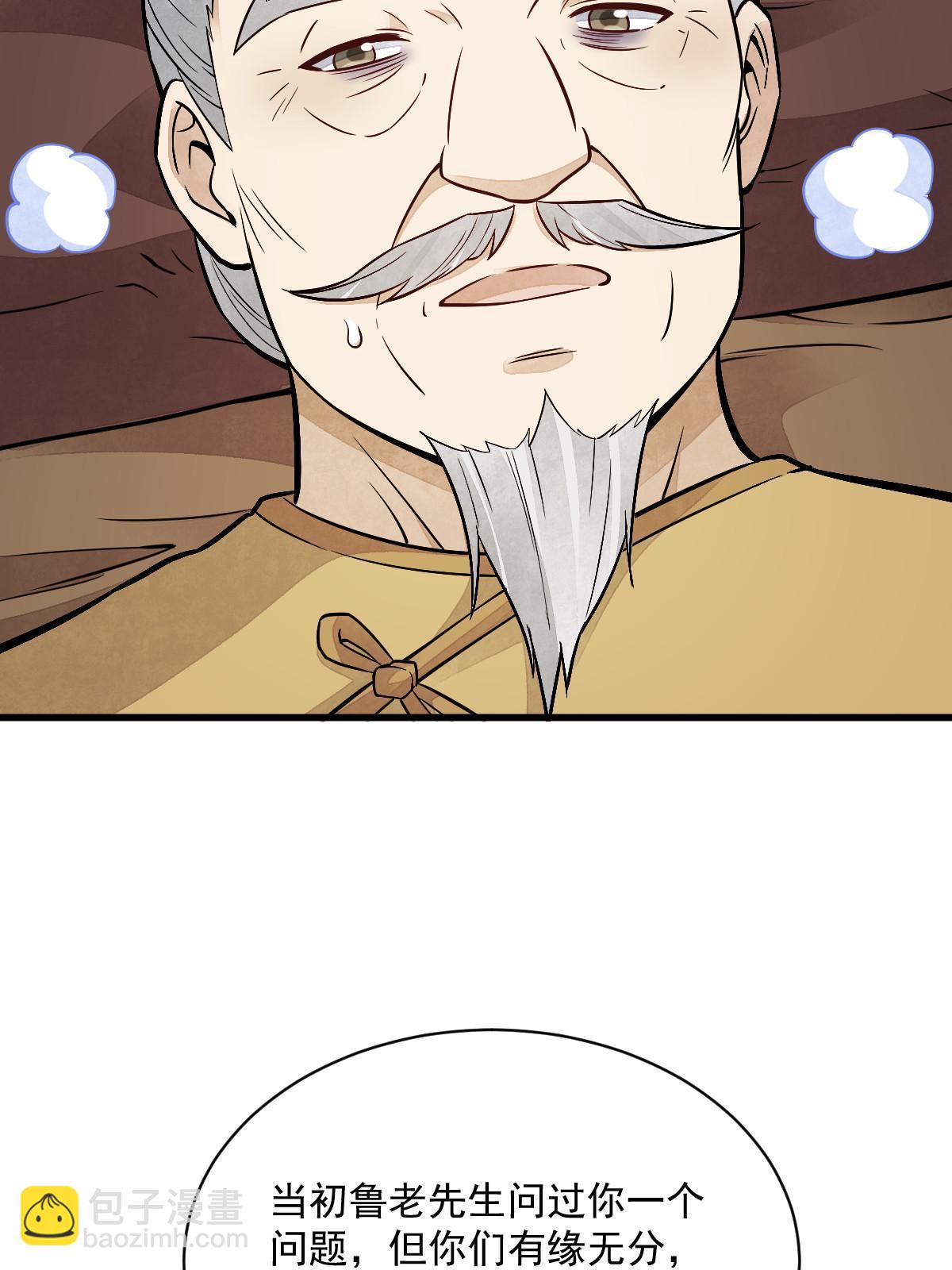 爛柯棋緣 - 第153話(2/2) - 3