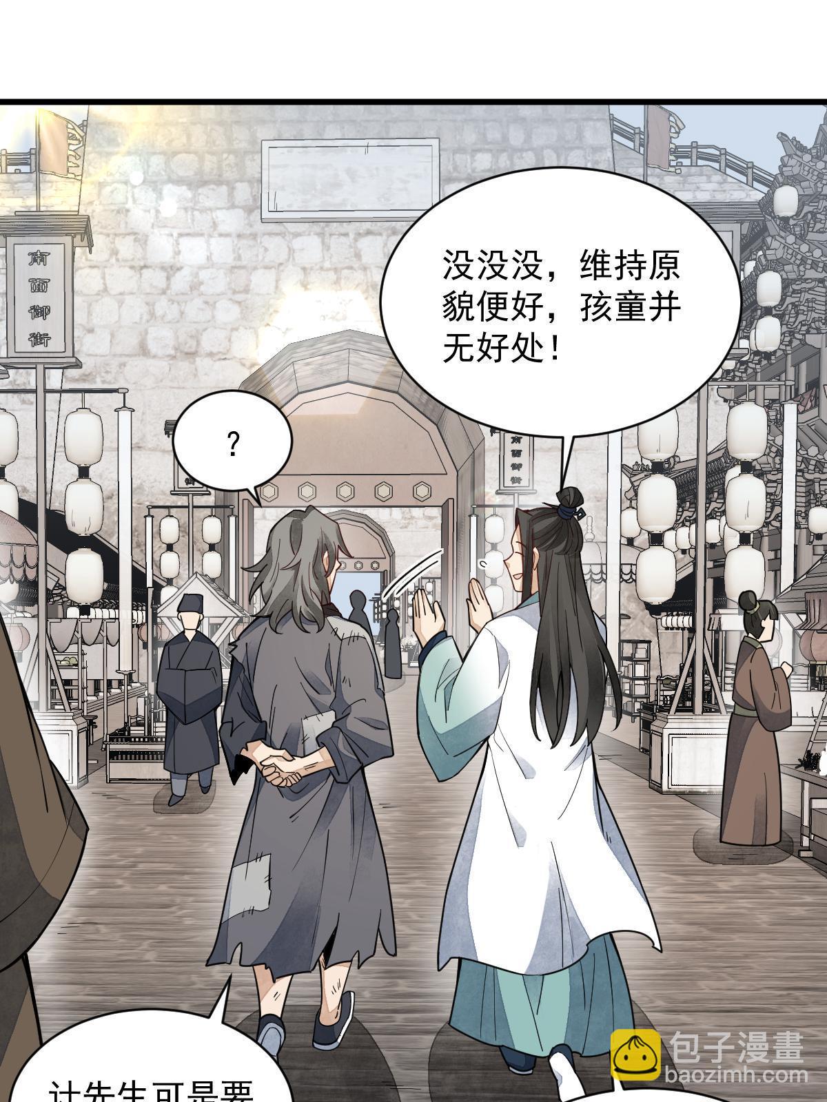 爛柯棋緣 - 第155話(1/2) - 7