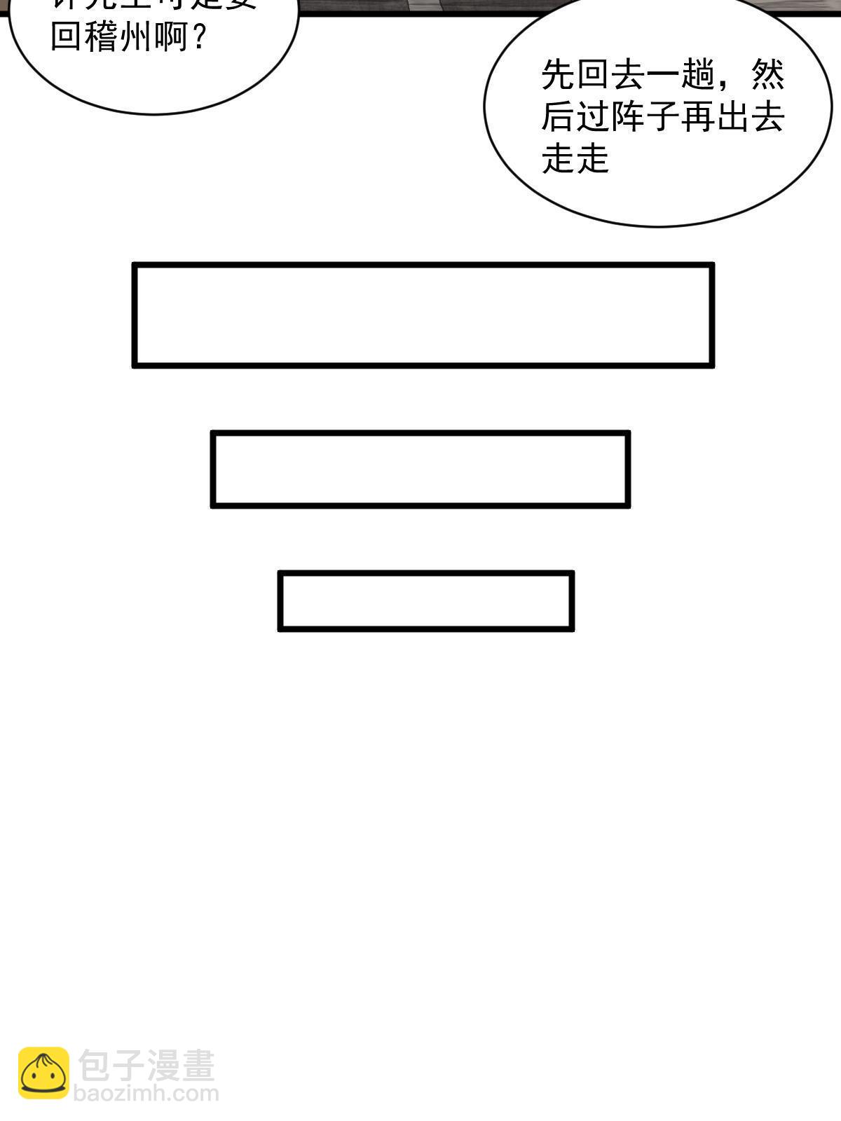 爛柯棋緣 - 第155話(1/2) - 8