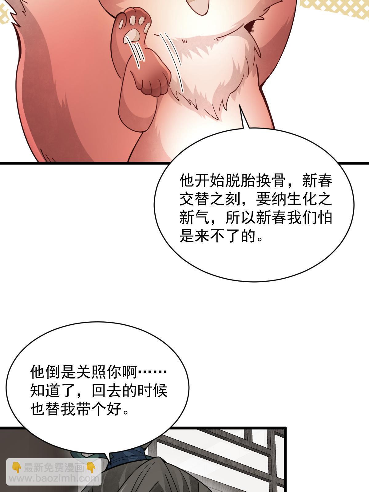 爛柯棋緣 - 第155話(1/2) - 7