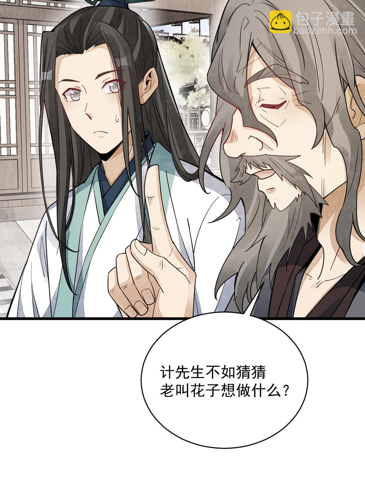 爛柯棋緣 - 第155話(1/2) - 5