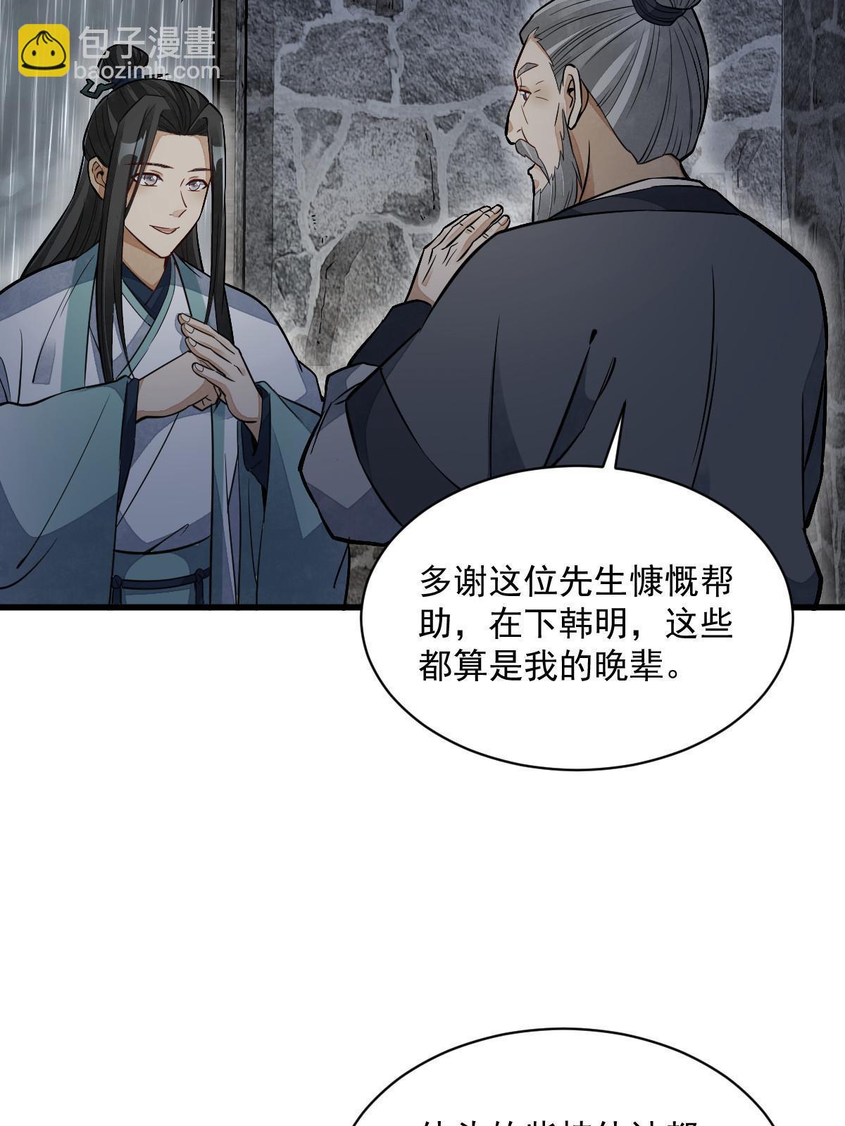 爛柯棋緣 - 第157話(1/2) - 6