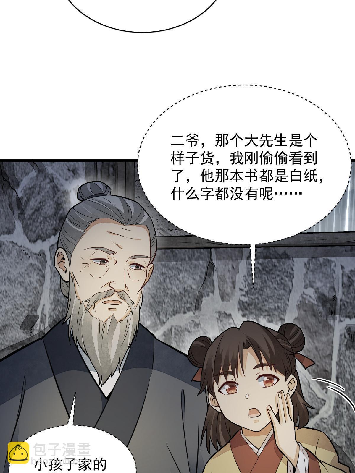 爛柯棋緣 - 第157話(1/2) - 1