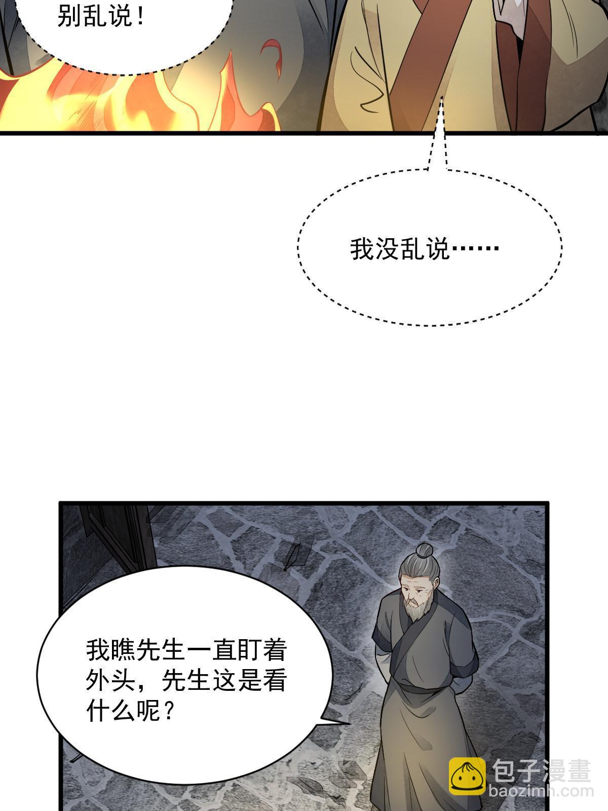 爛柯棋緣 - 第157話(1/2) - 2