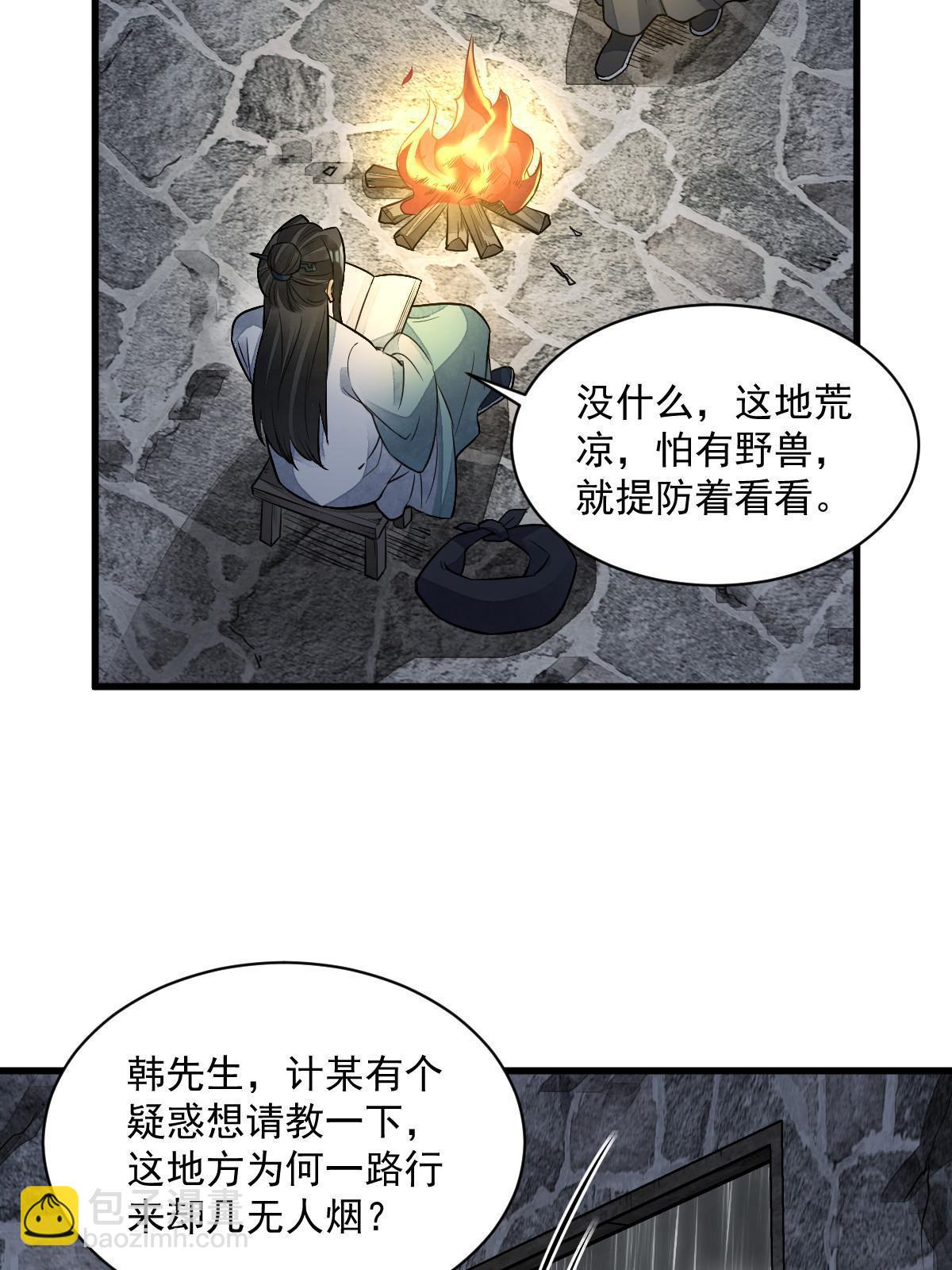 爛柯棋緣 - 第157話(1/2) - 3