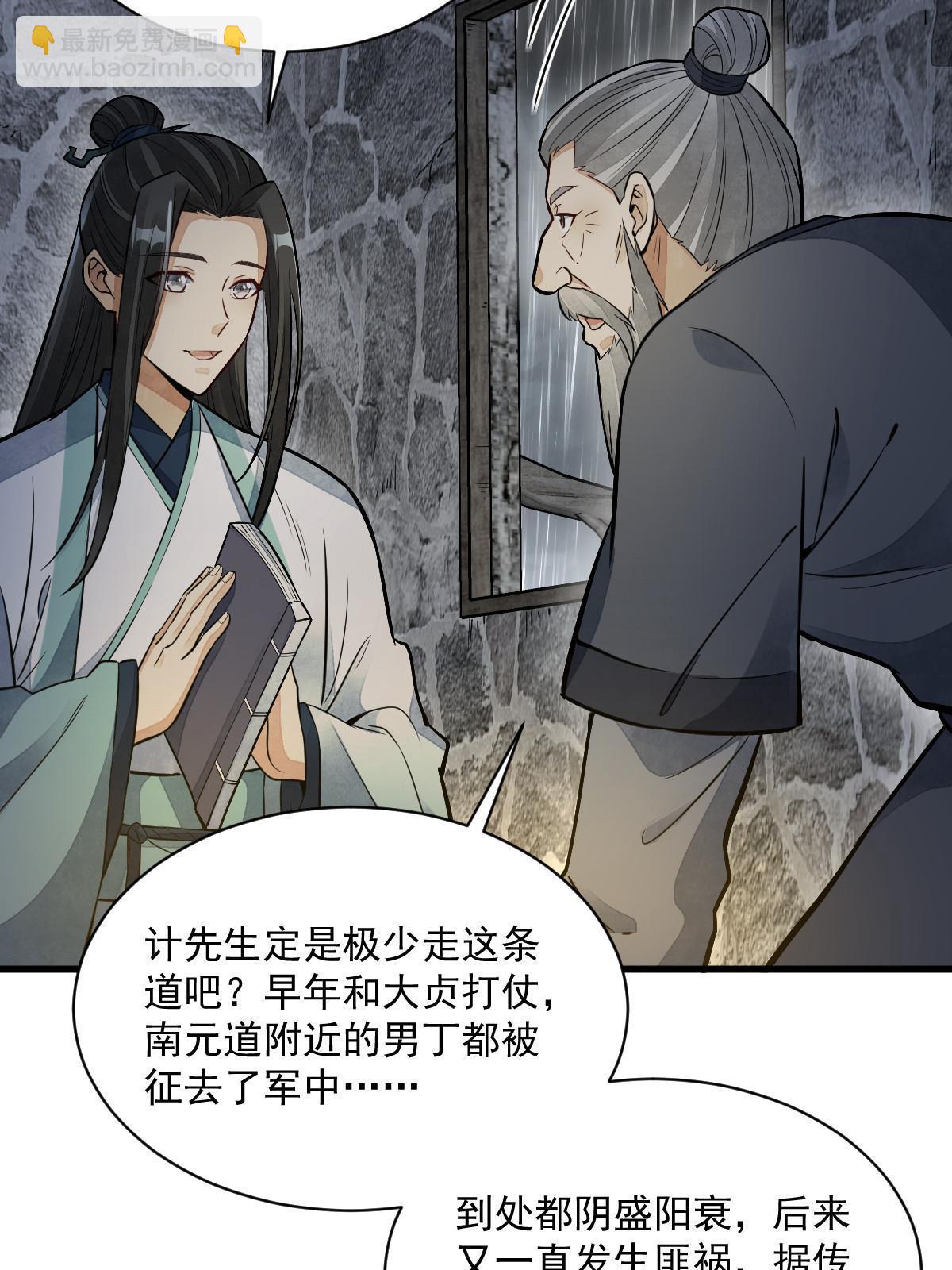 爛柯棋緣 - 第157話(1/2) - 4