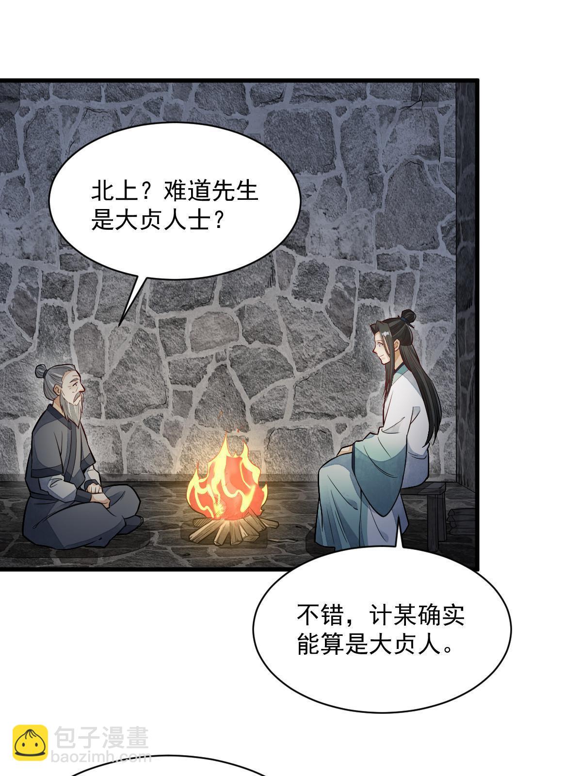 爛柯棋緣 - 第157話(1/2) - 7