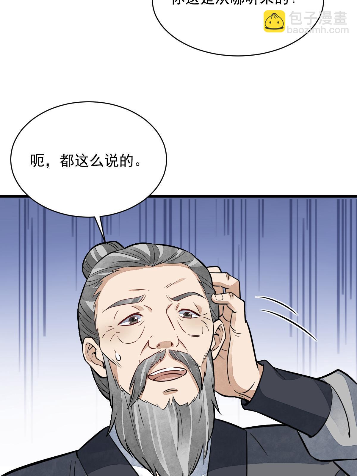 爛柯棋緣 - 第157話(1/2) - 1