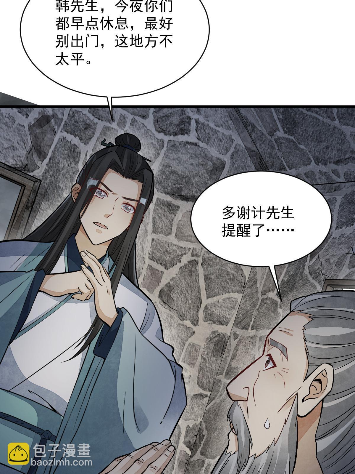 爛柯棋緣 - 第157話(1/2) - 5