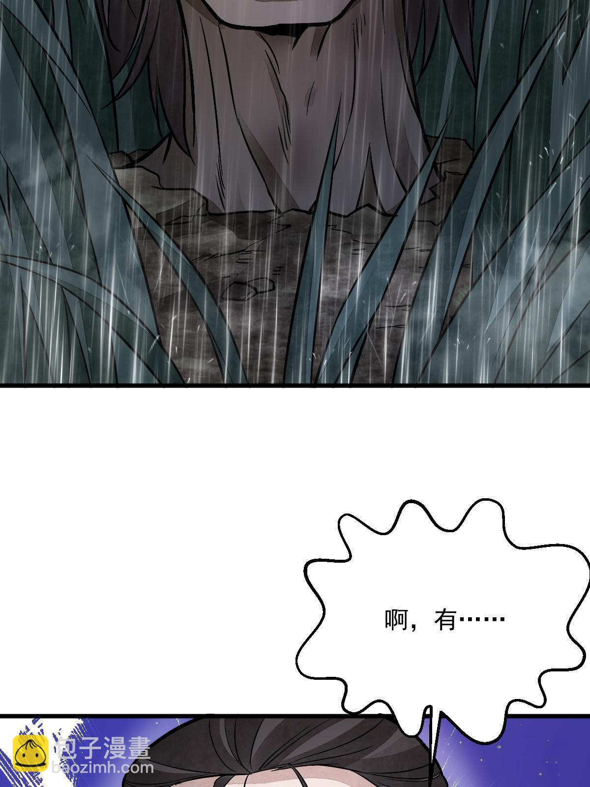 爛柯棋緣 - 第157話(2/2) - 4