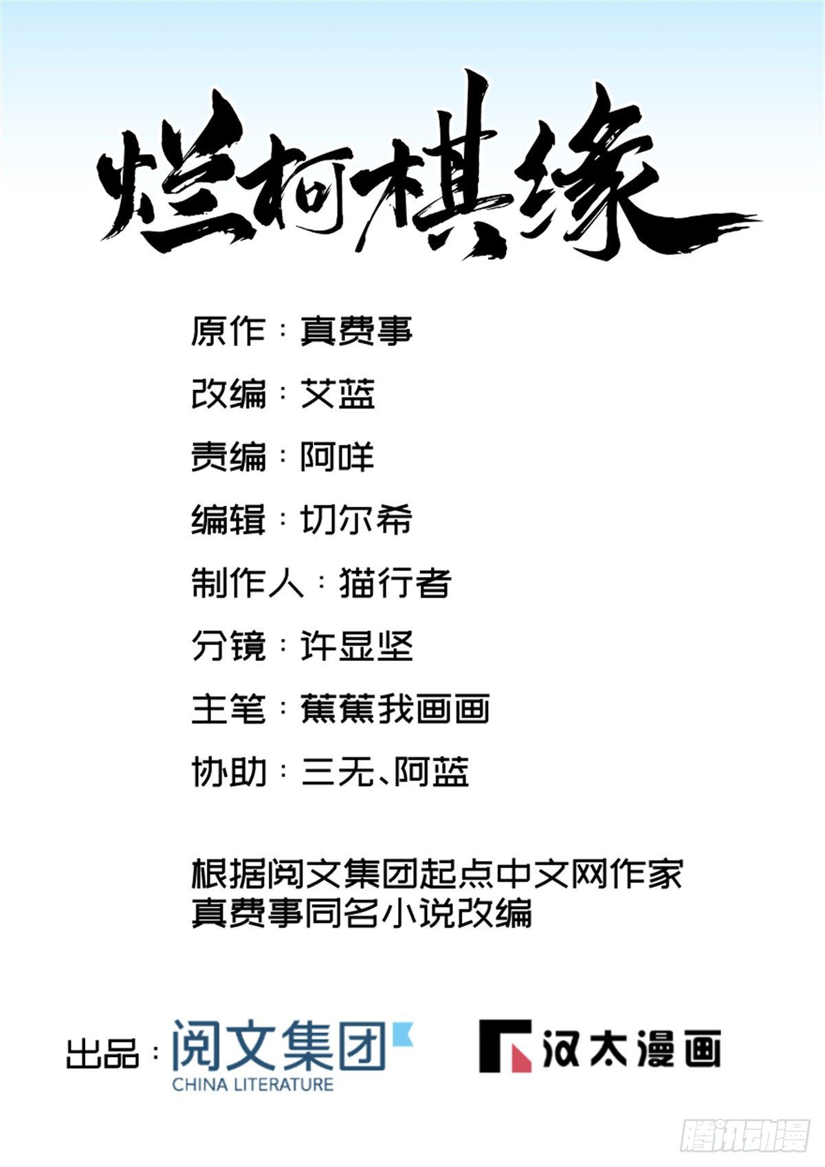 爛柯棋緣 - 第16話(1/2) - 1