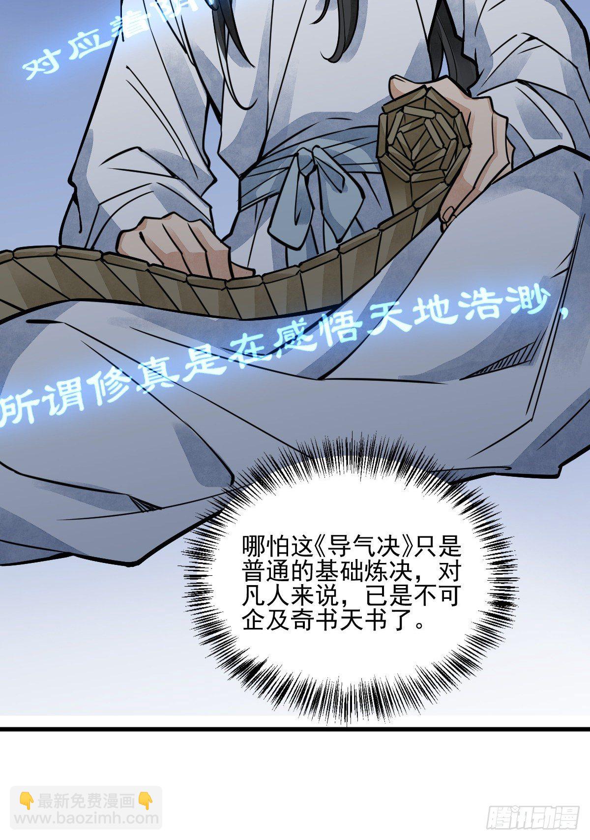 爛柯棋緣 - 第16話(1/2) - 6