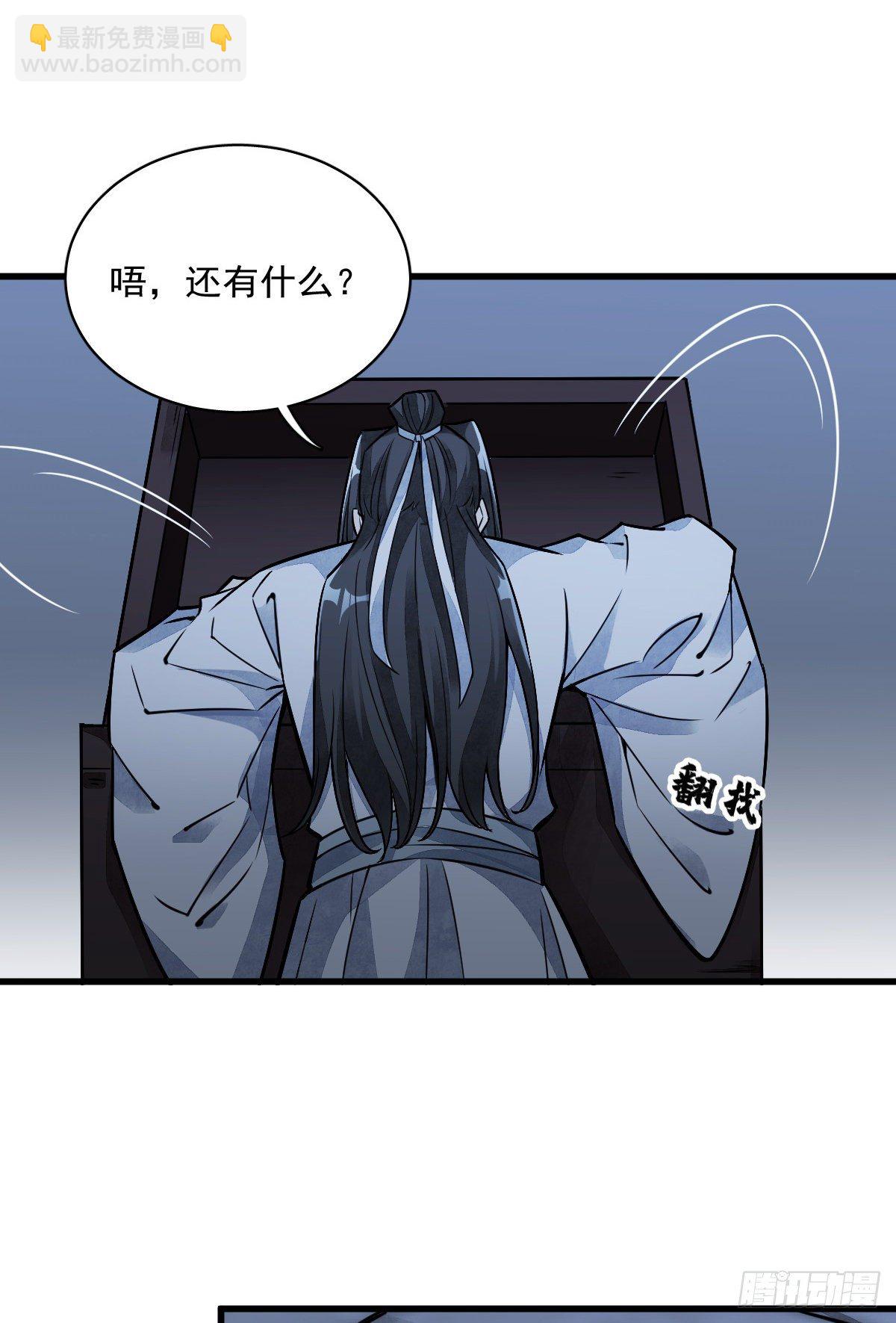 爛柯棋緣 - 第16話(1/2) - 8